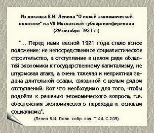 http://media.samsu.ru/editions/history/uchebnie/nep/MainNEP/PART_1/Chapter2/Paragraf_2/Gl2_P2_files/image010.jpg