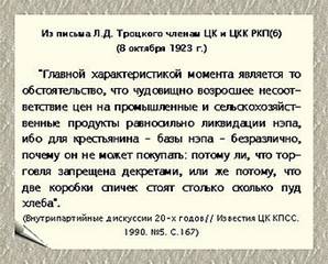 http://media.samsu.ru/editions/history/uchebnie/nep/MainNEP/PART_2/Chapter7/Paragraf_1_1/Gl7_P1_1_files/image010.jpg