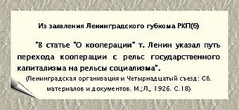 http://media.samsu.ru/editions/history/uchebnie/nep/MainNEP/PART_2/Chapter7/Paragraf_2_2/Gl7_P2_2_files/image005.jpg