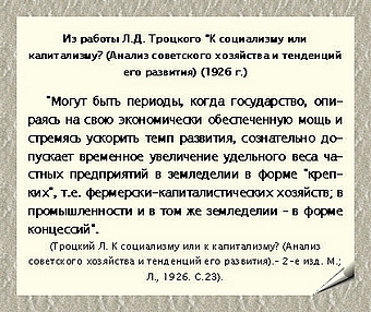 http://media.samsu.ru/editions/history/uchebnie/nep/MainNEP/PART_2/Chapter7/Paragraf_3_1/Gl7_P3_1_files/image008.jpg