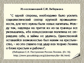 http://media.samsu.ru/editions/history/uchebnie/nep/MainNEP/PART_2/Chapter7/Paragraf_3_3/Gl7_P3_3_files/image004.jpg